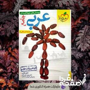 بهترین کتاب‌های تست جامع رشته انسانی