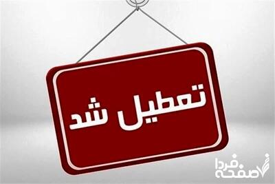 خبر فوری؛ پنجشنبه‌ها در این استان تعطیل شد