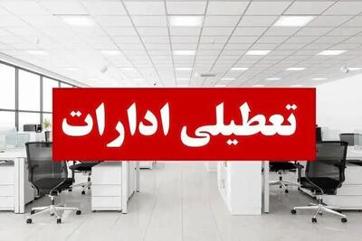 تعطیلی ادارات استان اردبیل برای پنجشنبه‌ها