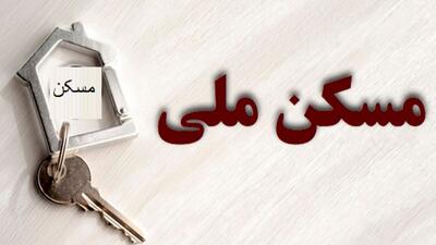 فروش اقساطی مسکن ملی شروع شد | خبر خوش برای خریداران و متقاضیان نهضت ملی مسکن