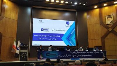 در مجمع شدوص چه گذشت؟/ میزان سود تقسیمی
