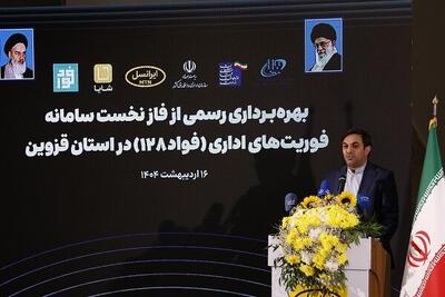 رئیس سازمان فناوری اطلاعات: با حکمرانی داده، توزیع عادلانه ثروت و یارانه‌ها محقق می‌شود | شفقنا