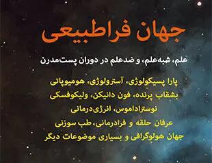 رویارویی با خرافات