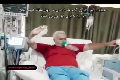 آواز احساسی؛ پیرمرد لحظات آخر عمرش تو بیمارستان جوری سرخوش میرقصه جیگرت خون میشه