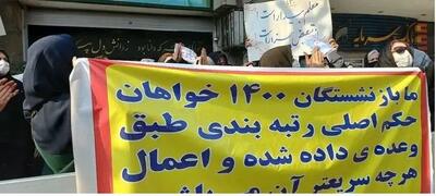اعتراض بازنشستگان بالا گرفت