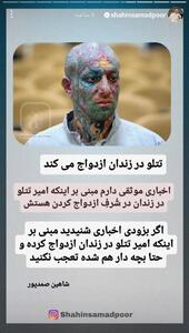 ازدواج امیر تتلو در زندان!