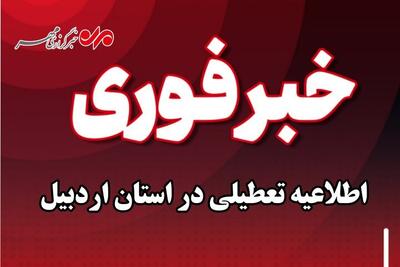 پنجشنبه‌ها در این استان تعطیل شد