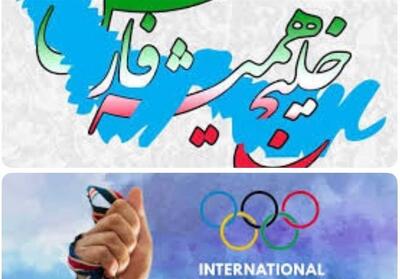 گرامیداشت روز المپیک با نام خلیج فارس در ایران - تسنیم