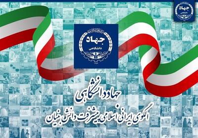 رسالت جهاد دانشگاهی تربیت نیروی انقلابی است - تسنیم