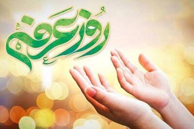 عرفه   و   عید قربان   1404 چه روزی است؟ - تسنیم