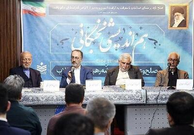 نشست نخبگانی صلح و عدالت در اندیشه رهبرانقلاب برگزار شد - تسنیم