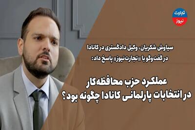 عملکرد محافظه‌کاران در انتخابات پارلمانی کانادا چگونه بود؟
