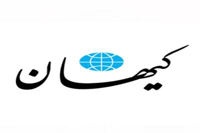 کیهان از بروز اختلاف میان آمریکا و اسرائیل ناراحت است