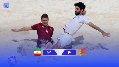 خلاصه فوتبال ساحلی بلاروس 4 - ایران 3 (جام جهانی فوتبال ساحلی ۲۰۲۵)