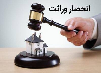 انتشار قانون جدید تقسیم ارث بین فرزندان دختر و پسر