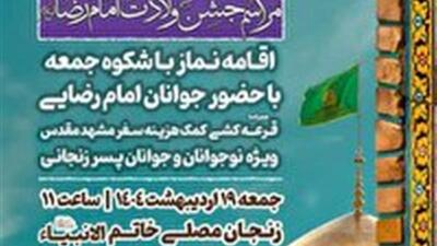 قرار رضویِ نسل نوجوان در نماز جمعه
