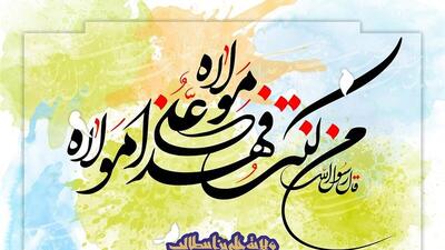 واقعه غدیر خم یک نقطه عطف اساسی در تاریخ اسلام است