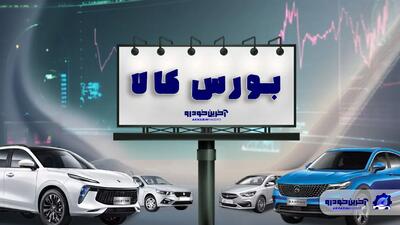 رونمایی از نخستین گواهی سپرده خودرو در بازار سرمایه
