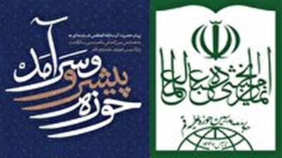 پیام رهبر معظم انقلاب اسلامی به حوزه علمیه، سندی راهبردی و راهگشا است