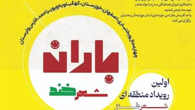 فراخوان ۲ جشنواره فرهنگی هنری در چهارمحال و بختیاری منتشر شد