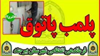 پلمب پاتوق مصرف موادمخدر در بیرجند