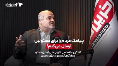 گفتگو با سخنگوی کمیسیون انرژی: پیامک مردم را برای مسئولین ارسال می‌کنم!