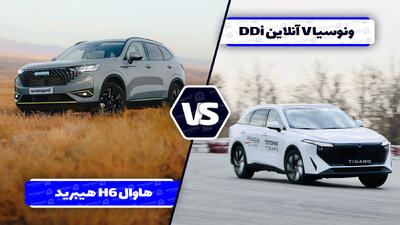 مقایسه ونوسیا وی آنلاین DDi با هاوال H6 هیبرید ؛ رقابت دو کراس اوور از سرزمین اژدها - آخرین خودرو