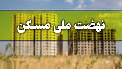 بنیاد مسکن از روند مناسب خبر داد / تکمیل ۲۱۵هزار واحد نهضت ملی مسکن اندیشه معاصر