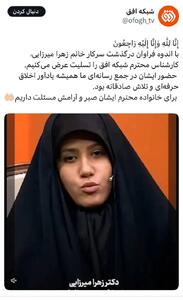 کارشناس- مجری شبکه افق توسط پسرخاله اش به قتل رسید/ قاتل، به طلاهای او طمع داشت