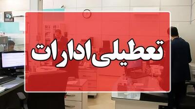 ادارات تهران پنج‌شنبه‌ها تعطیل شد