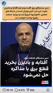 مردم باید آفتابه و بادبزن بخرند