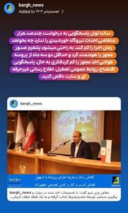 ساتبا فکری بحال پاسخگویی به متقاضیان احداث نیروگاه خورشیدی کند
