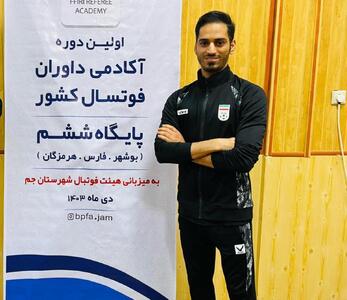 ابلاغ قضاوت و دعوت به سمینار داوران کشور برای داور جوان فوتسال هرمزگان
