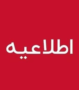 تغییر ساعات کار ادارات قزوین 