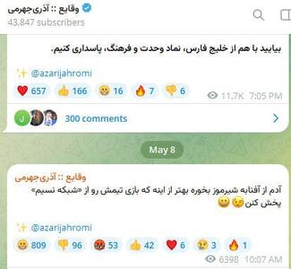 عکس/ کنایه جنجالی آذری‌جهرمی به ماجرای استقلال | اقتصاد24