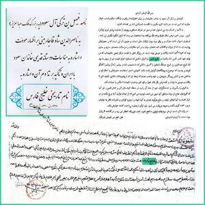 عکس/ کاربرد نام خلیج فارس توسط رئیس آل‌سعود در دوره قاجار | اقتصاد24