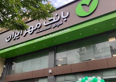 دریافت نیم میلیارد تومان تسهیلات در قالب طرح ارکیده بانک مهر ایران