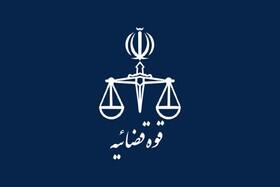 تغییر ساعت کاری کارکنان قوه قضاییه از ۲۰ اردیبهشت تا پایان شهریور - سایت خبری اقتصاد پویا