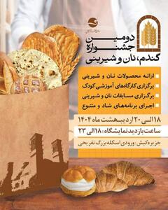 جشنواره گندم، نان و شیرینی در کیش؛ طلایه‌دار فرهنگ نان و همدلی برای دومین سال پیاپی