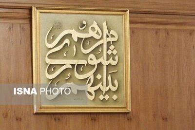 بررسی چالش‌های شوراهای بخش مرکزی نوشهر در همایش شوراها