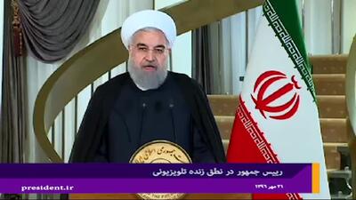 فوری/ واکنش جنجالی حسن روحانی به اظهارات اخیر ترامپ علیه نام خلیج فارس | 18 اردیبهشت 1404
