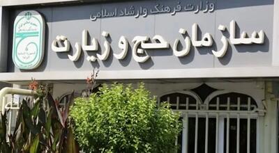 فریب کلاهبرداران برای اعزام به حج و عتبات را نخورید
