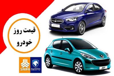 قیمت روز خودروهای داخلی؛ ایران خودرو سقوط کرد، سایپا ارزان شد + جدول
