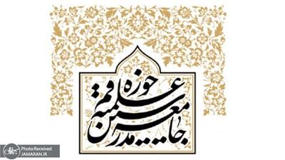 جامعه مدرسین حوزه علمیه قم: پیام رهبر انقلاب به حوزه، یک منشور راهگشاست که برای همه سطوح حوزه از مدیریت‌ها گرفته تا طلاب علوم اسلامی یک مأموریت لازم الإجراست