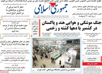 صفحه اول روزنامه های 5شنبه 8 اردیبهشت 1404