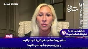 نماینده کنگره آمریکا: به جای جنگ با ایران به فکر مشکلات آمریکا باشیم +فیلم