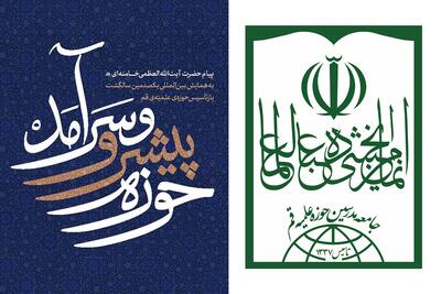 اعلام آمادگی جامعه مدرسین برای تحقق منویات حوزوی اخیر رهبر انقلاب