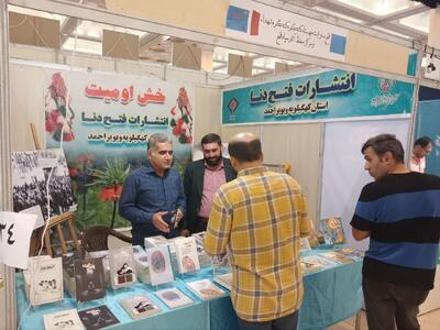 ۲۰ عنوان کتاب دفاع مقدس کهگیلویه و بویراحمد در نمایشگاه کتاب تهران