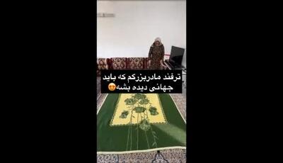 وقتی مادربزرگ تبریزی با یک پتوی ساده همه را شگفت‌زده می‌کند؛ هنر تا زدن پتو به شکل متکا