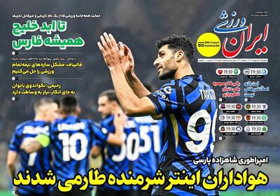 هواداران اینتر شرمنده طارمی شدند! - پارس فوتبال